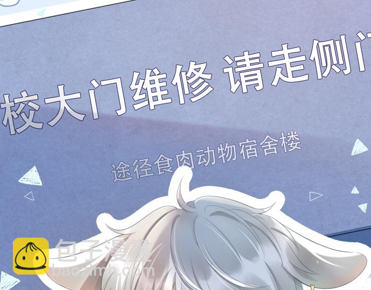 一口吃個兔 - 第1話 他要吃了我！(1/3) - 8