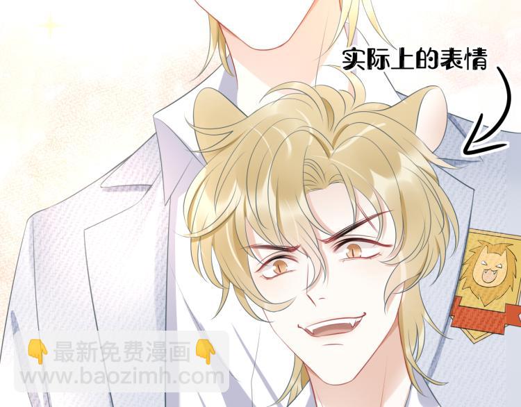 一口吃個兔 - 第1話 他要吃了我！(2/3) - 3