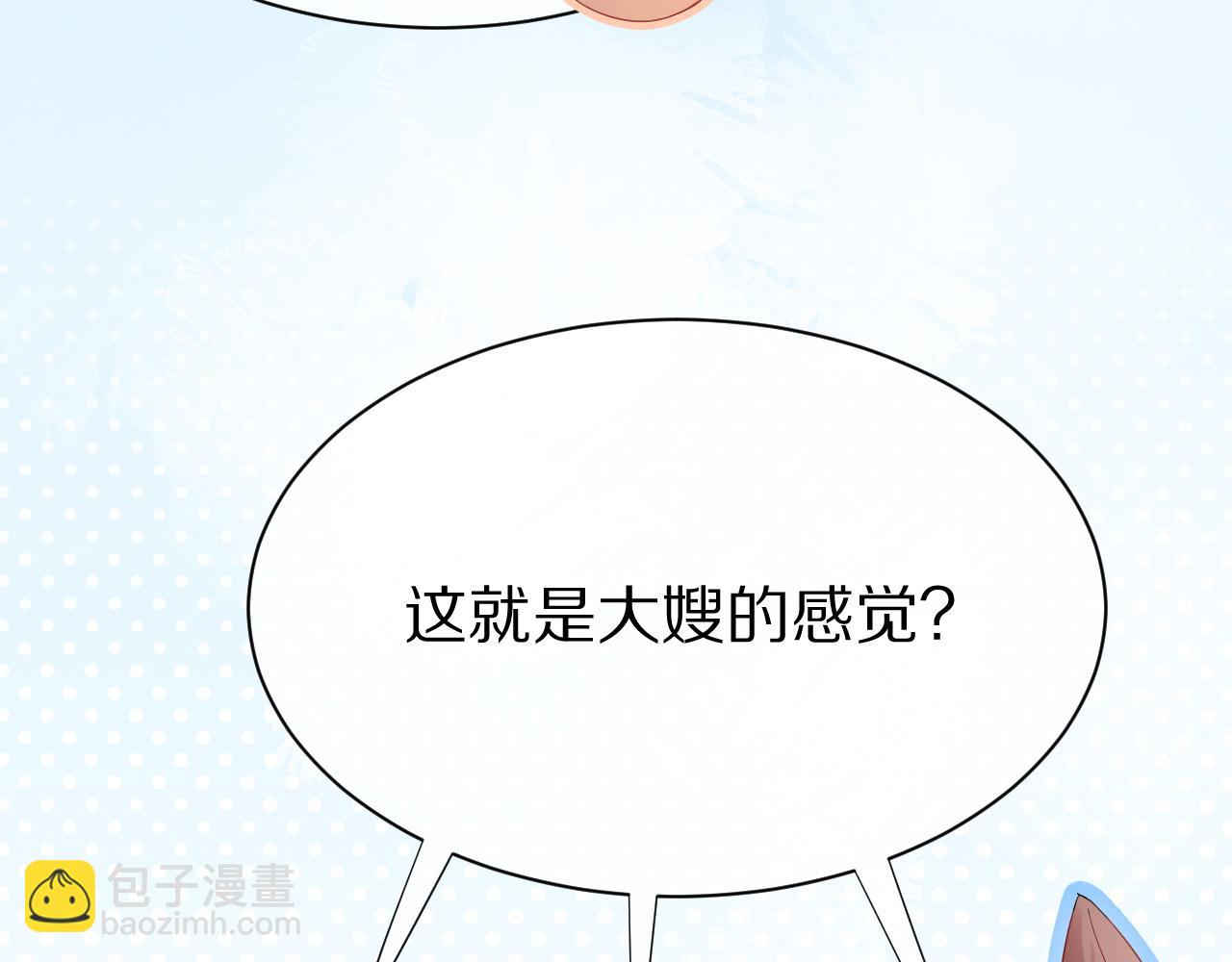 一口吃個兔 - 第19話 大嫂的感覺(3/3) - 1