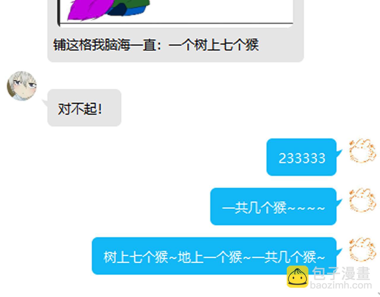 一口吃個兔 - 第19話 大嫂的感覺(3/3) - 3