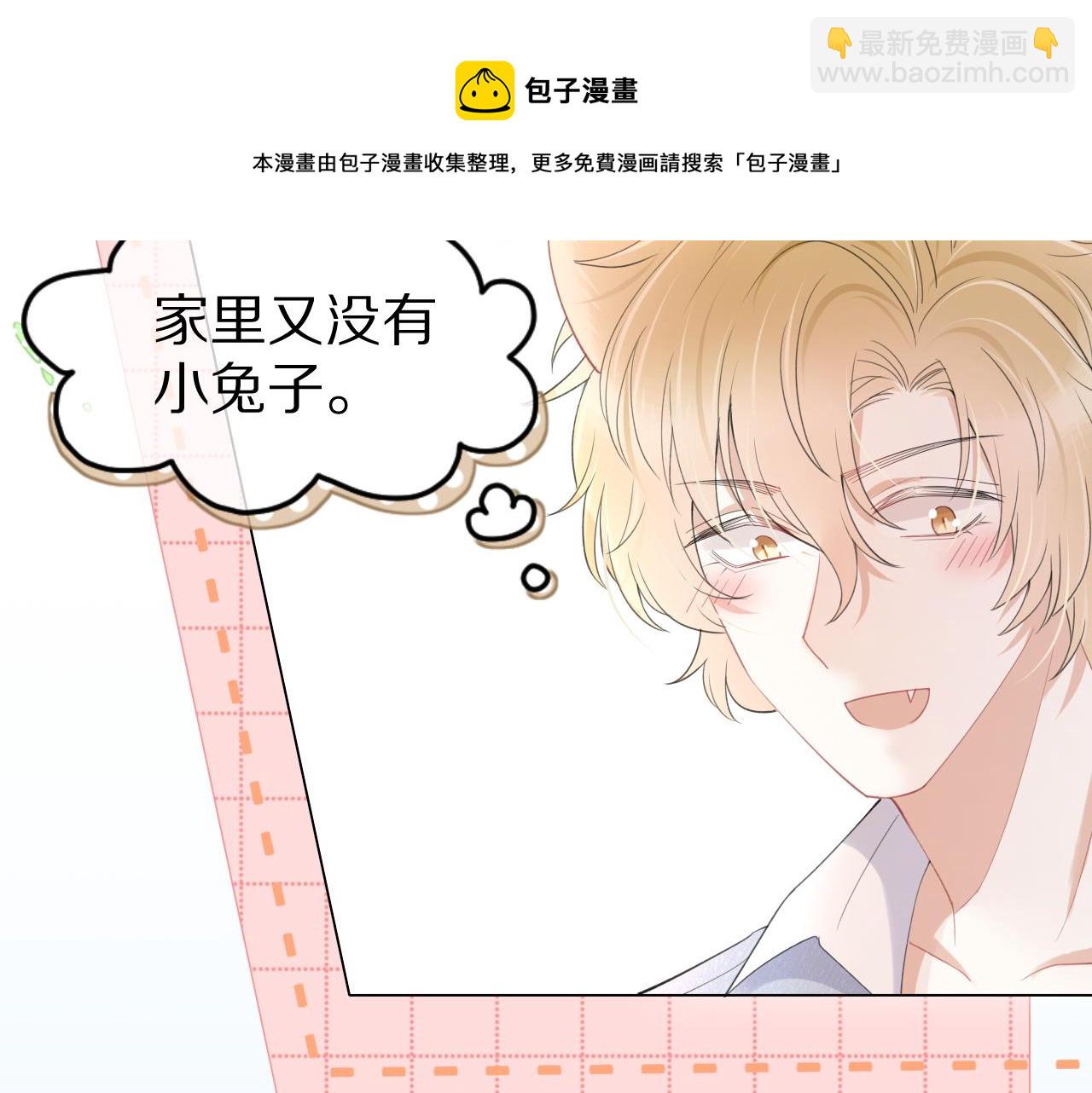 一口吃個兔 - 第19話 大嫂的感覺(1/3) - 8