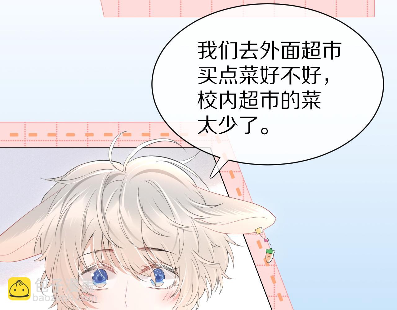 一口吃個兔 - 第19話 大嫂的感覺(1/3) - 1