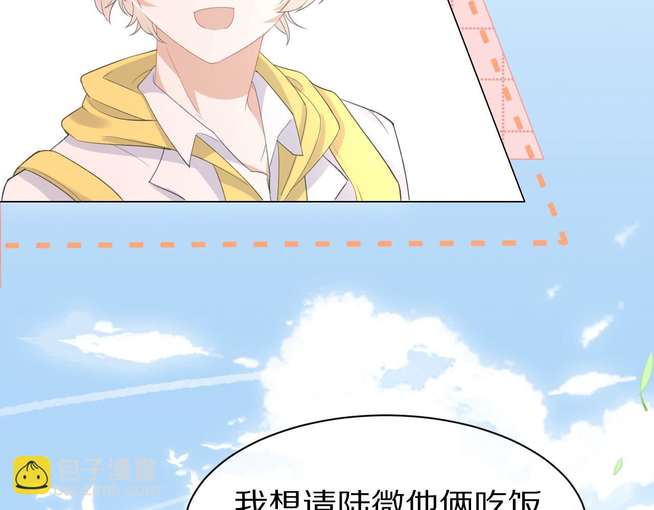 一口吃個兔 - 第19話 大嫂的感覺(1/3) - 2