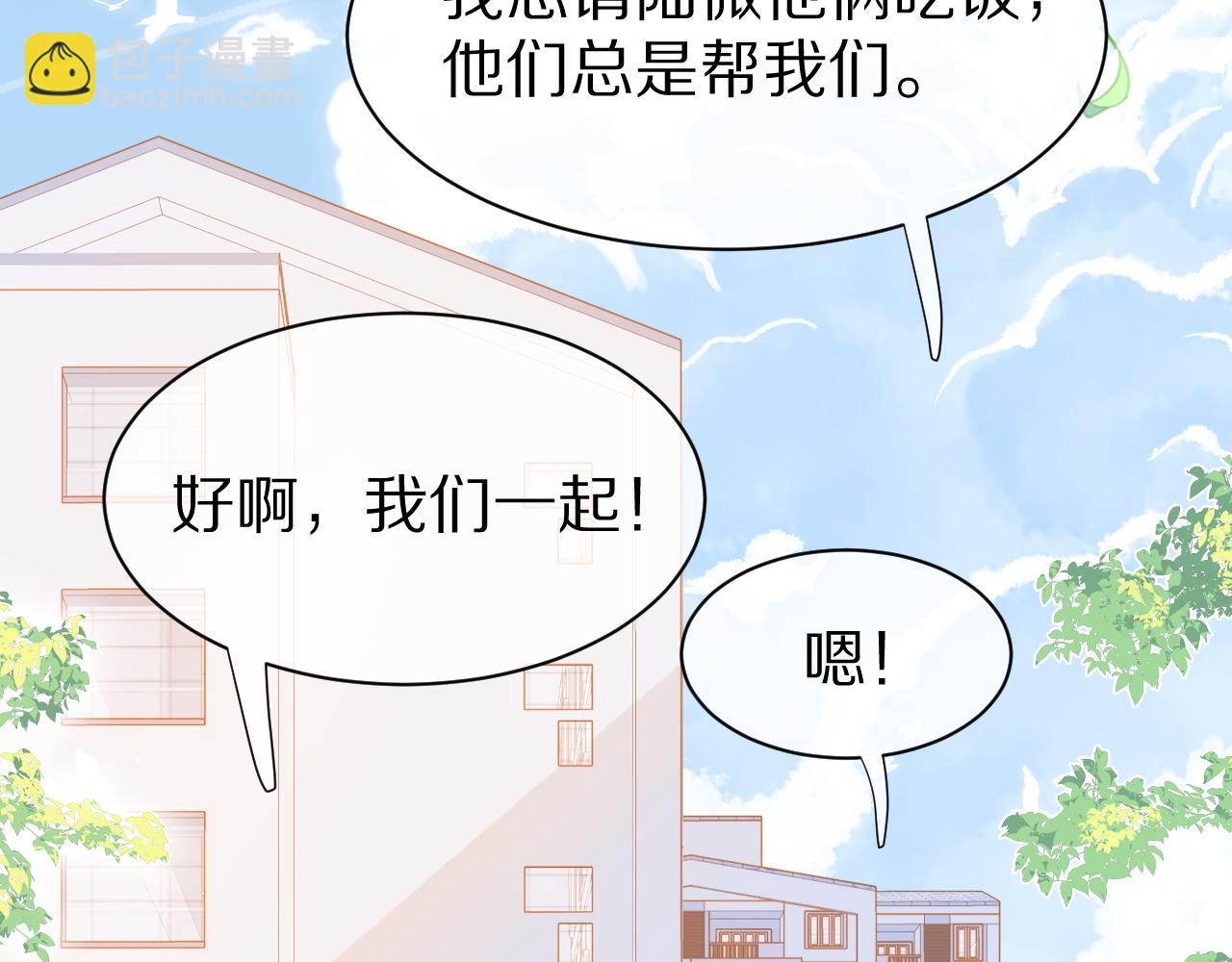 一口吃個兔 - 第19話 大嫂的感覺(1/3) - 3