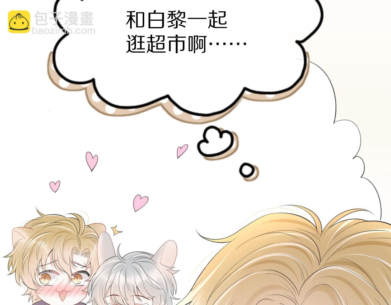 一口吃個兔 - 第19話 大嫂的感覺(1/3) - 6