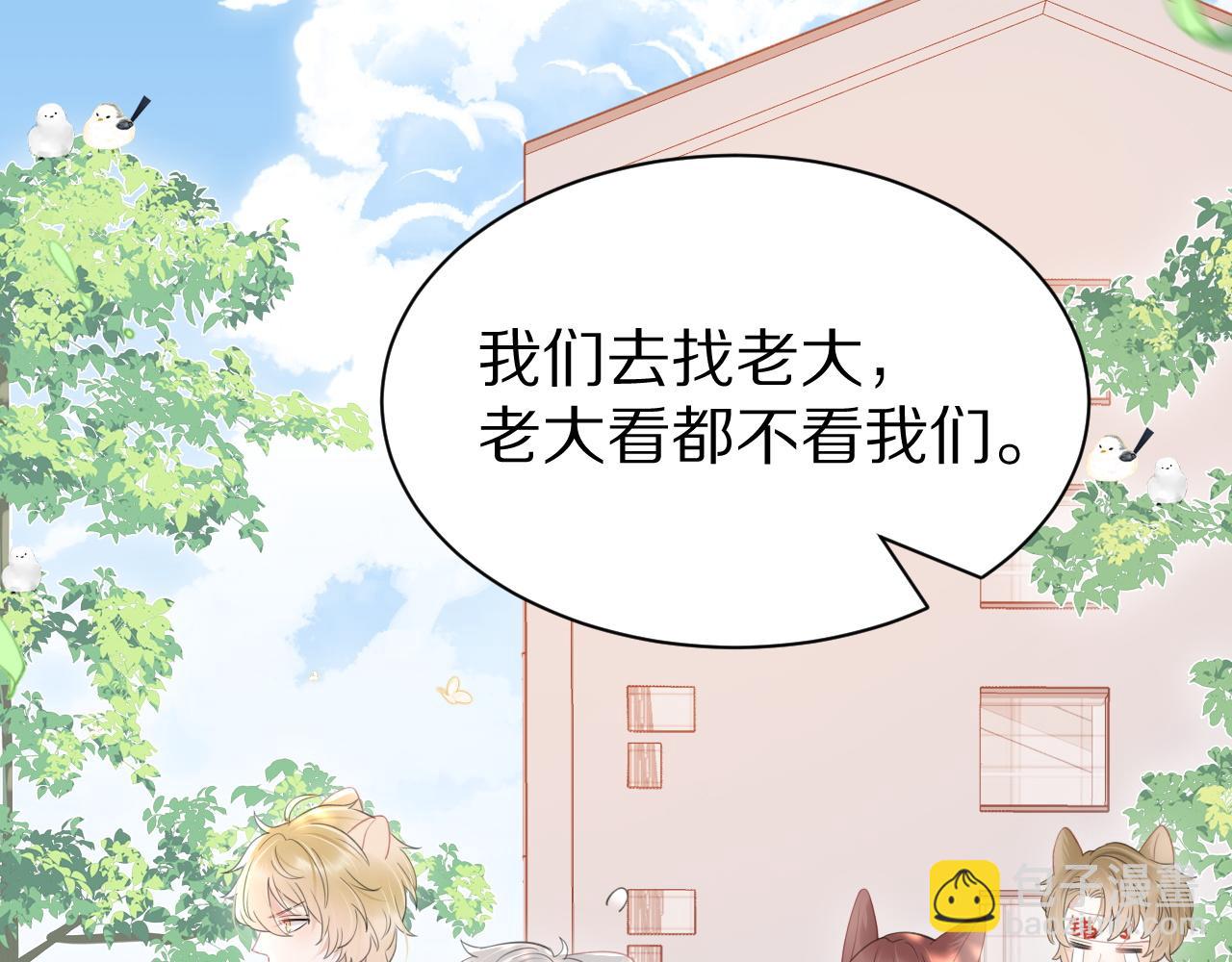 一口吃個兔 - 第19話 大嫂的感覺(2/3) - 8