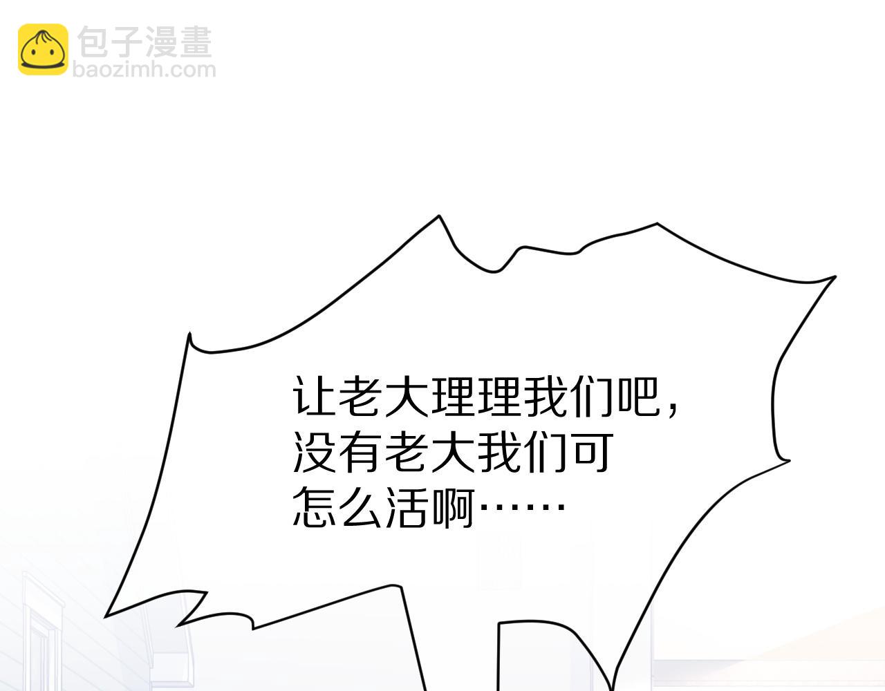 一口吃個兔 - 第19話 大嫂的感覺(2/3) - 5