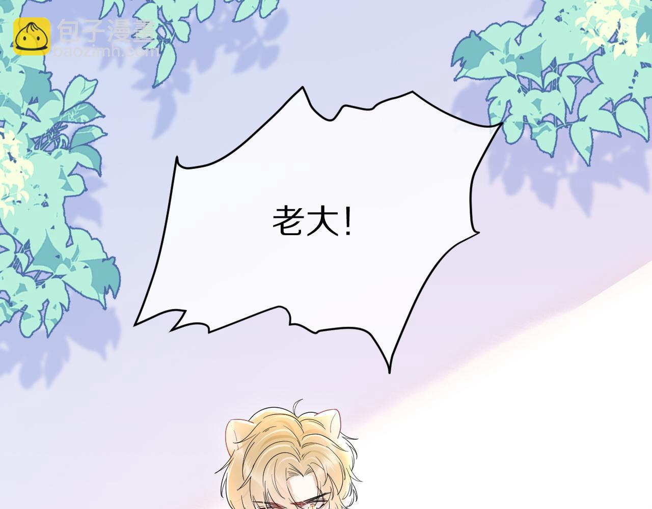 一口吃個兔 - 第19話 大嫂的感覺(2/3) - 7