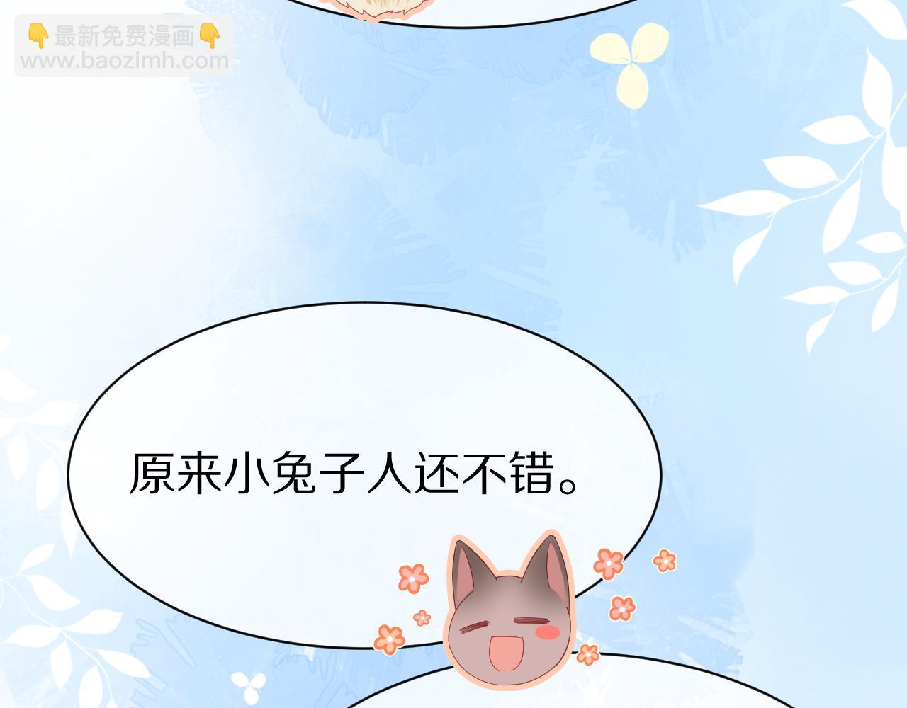 一口吃個兔 - 第19話 大嫂的感覺(2/3) - 5