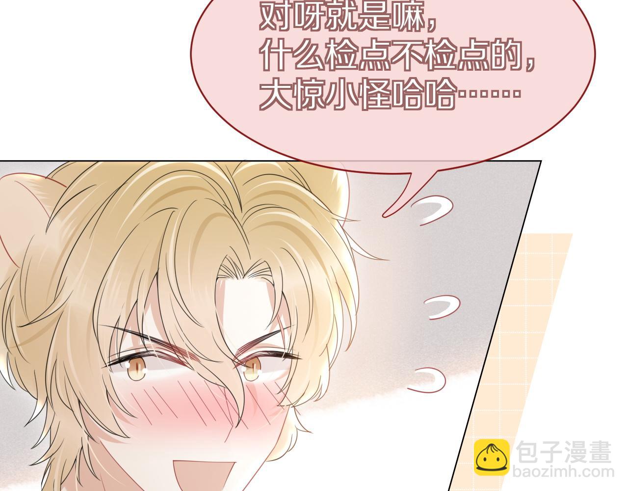 一口吃個兔 - 第23話 一個kiss而已(1/3) - 2