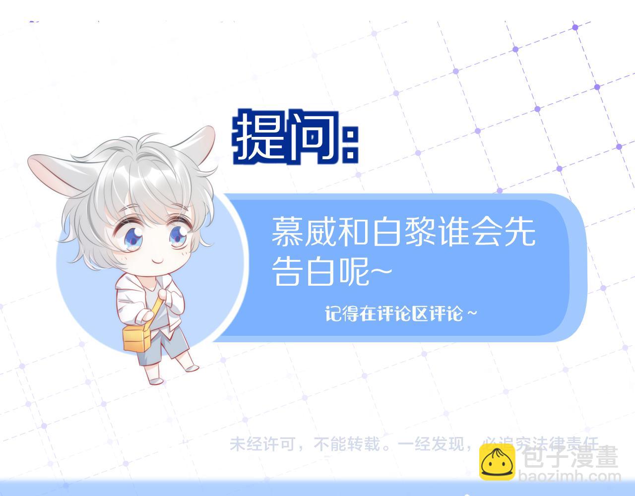 一口吃個兔 - 第23話 一個kiss而已(3/3) - 2