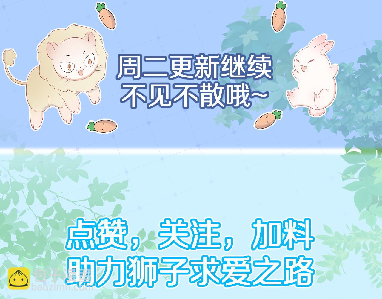 一口吃個兔 - 第23話 一個kiss而已(3/3) - 1