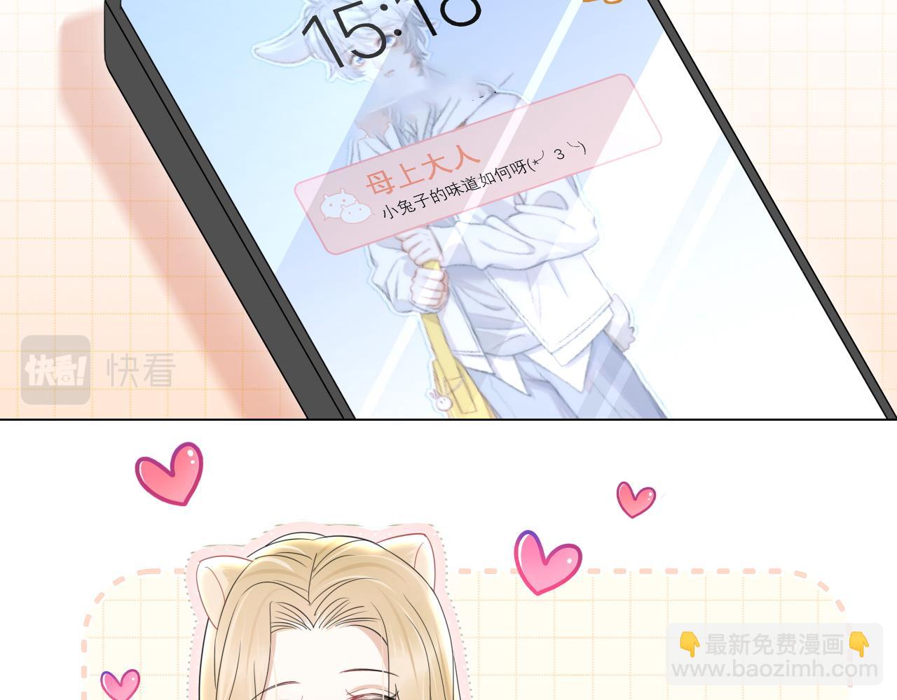 一口吃個兔 - 第23話 一個kiss而已(1/3) - 8