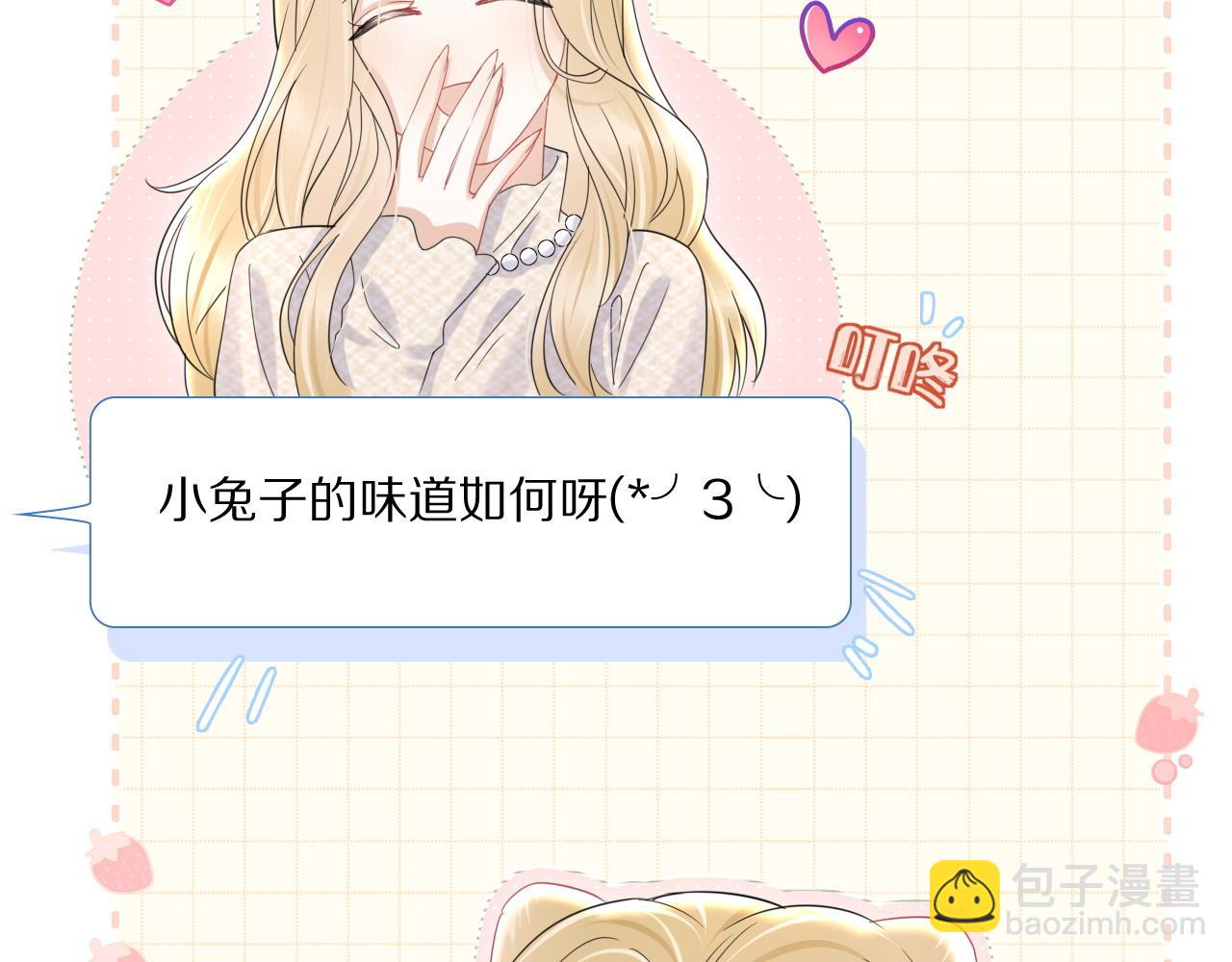 一口吃個兔 - 第23話 一個kiss而已(1/3) - 1