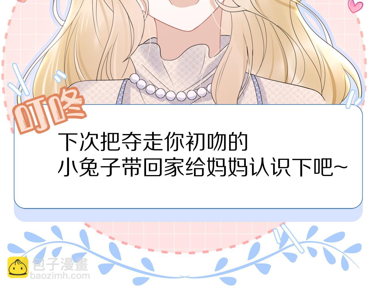 一口吃個兔 - 第23話 一個kiss而已(1/3) - 4