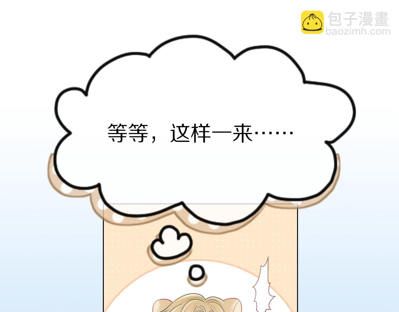 一口吃個兔 - 第23話 一個kiss而已(1/3) - 8