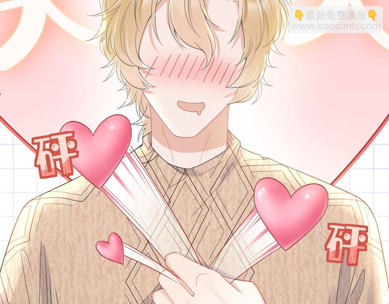 一口吃個兔 - 第23話 一個kiss而已(1/3) - 8