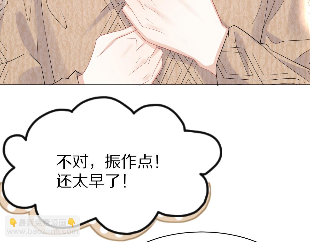 一口吃個兔 - 第23話 一個kiss而已(1/3) - 1