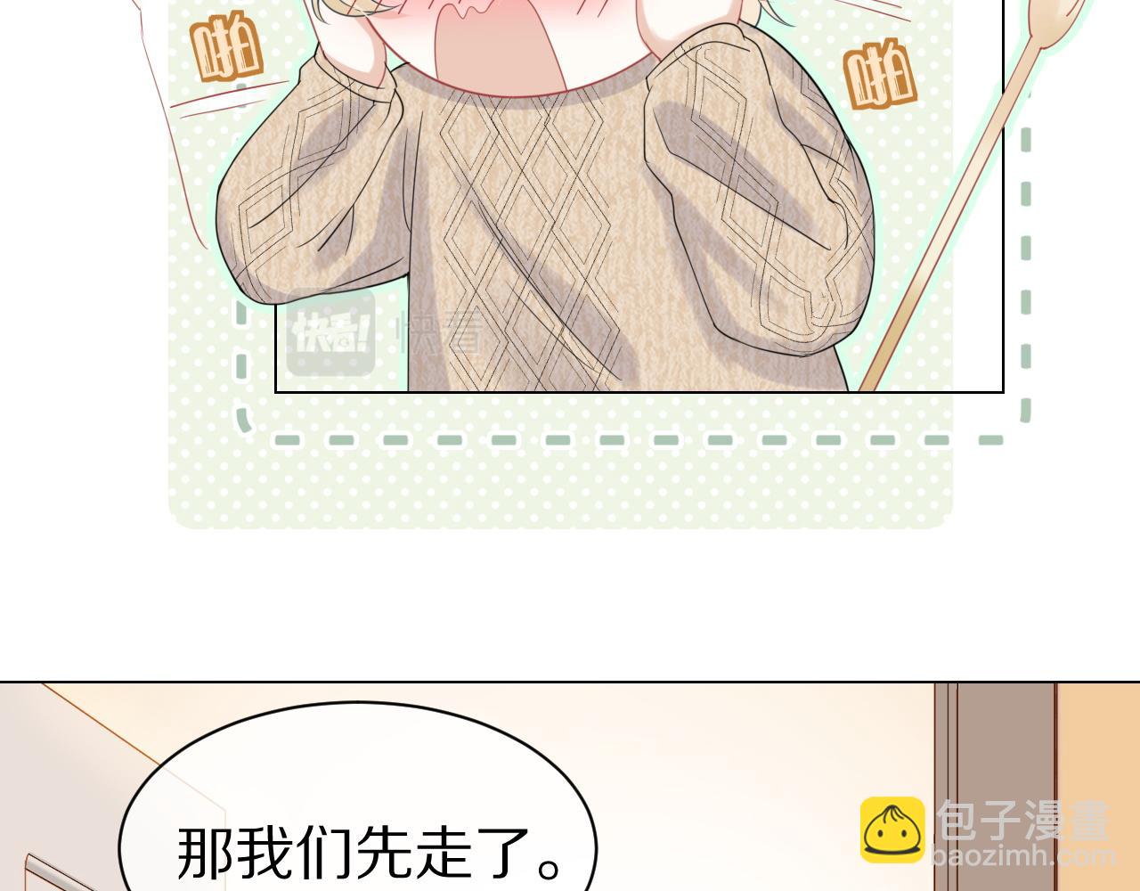 一口吃個兔 - 第23話 一個kiss而已(1/3) - 3