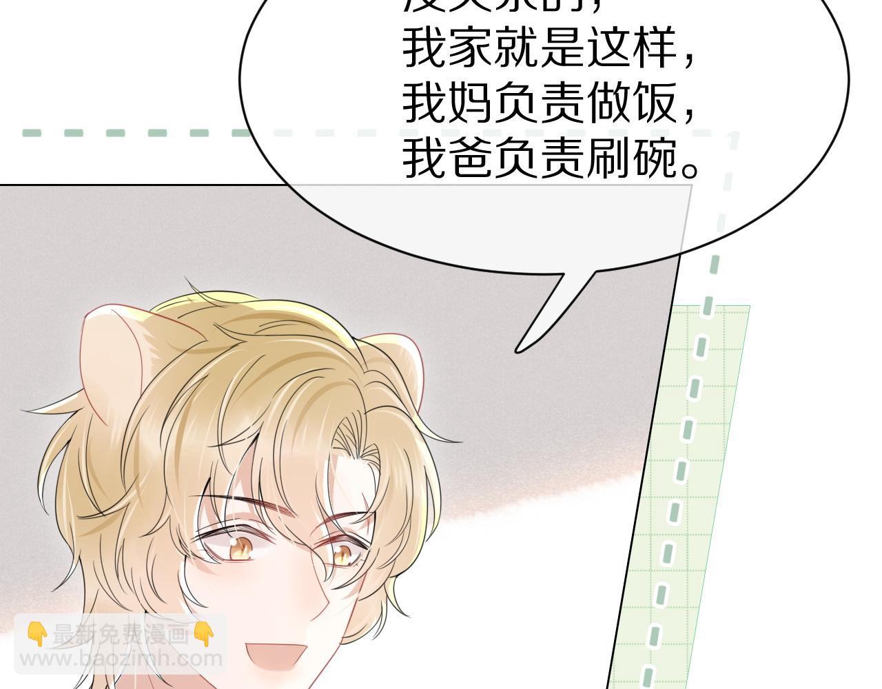 一口吃個兔 - 第23話 一個kiss而已(1/3) - 2