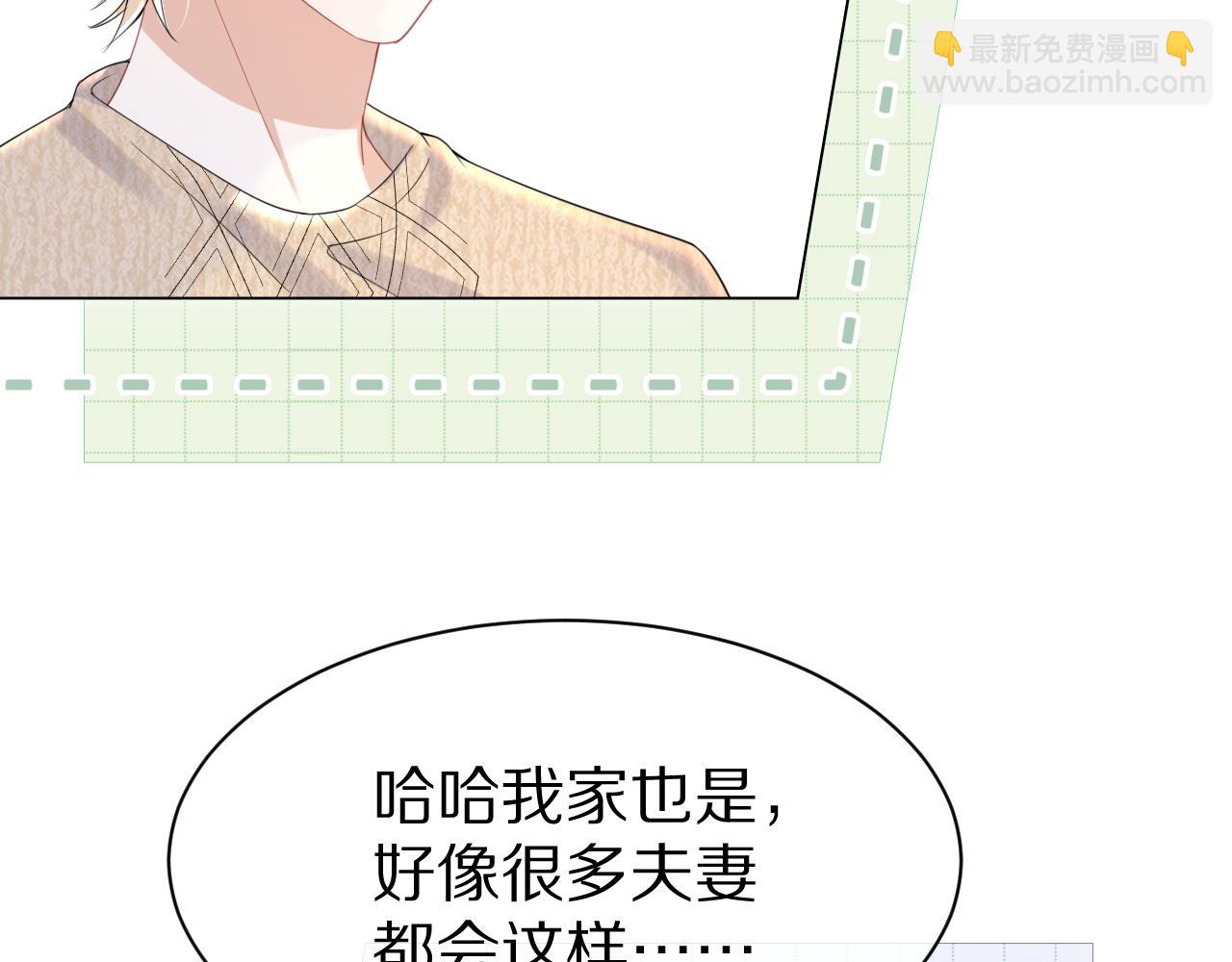 一口吃個兔 - 第23話 一個kiss而已(1/3) - 3