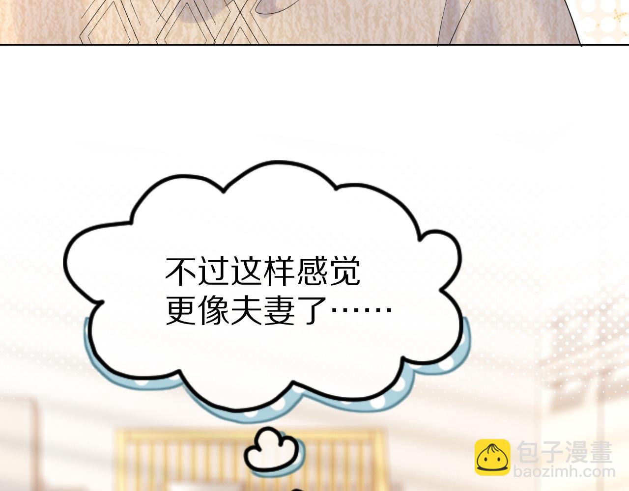 一口吃個兔 - 第23話 一個kiss而已(2/3) - 8