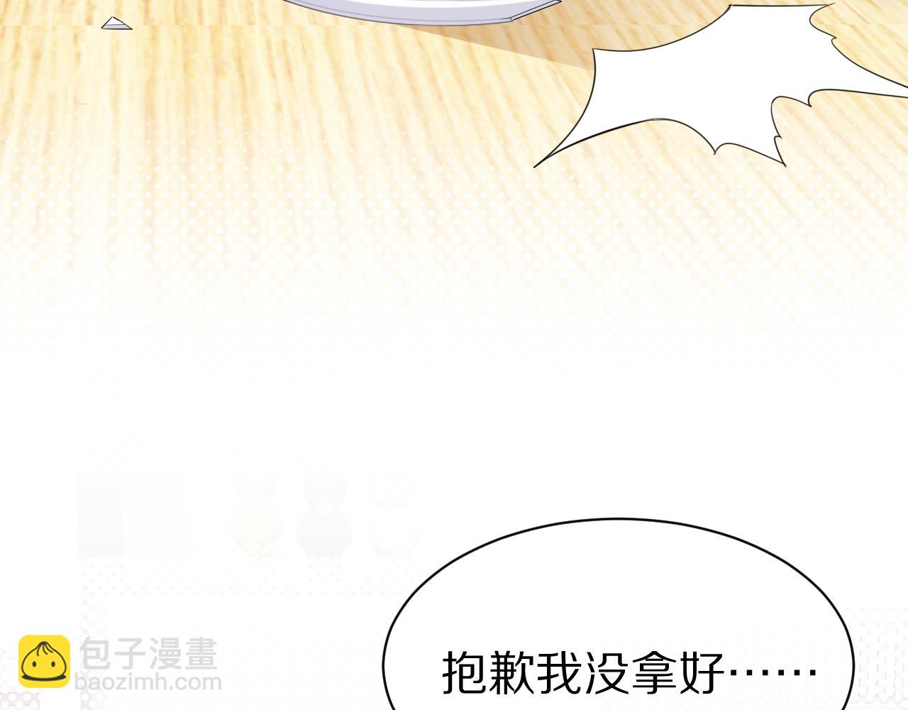 一口吃個兔 - 第23話 一個kiss而已(2/3) - 7