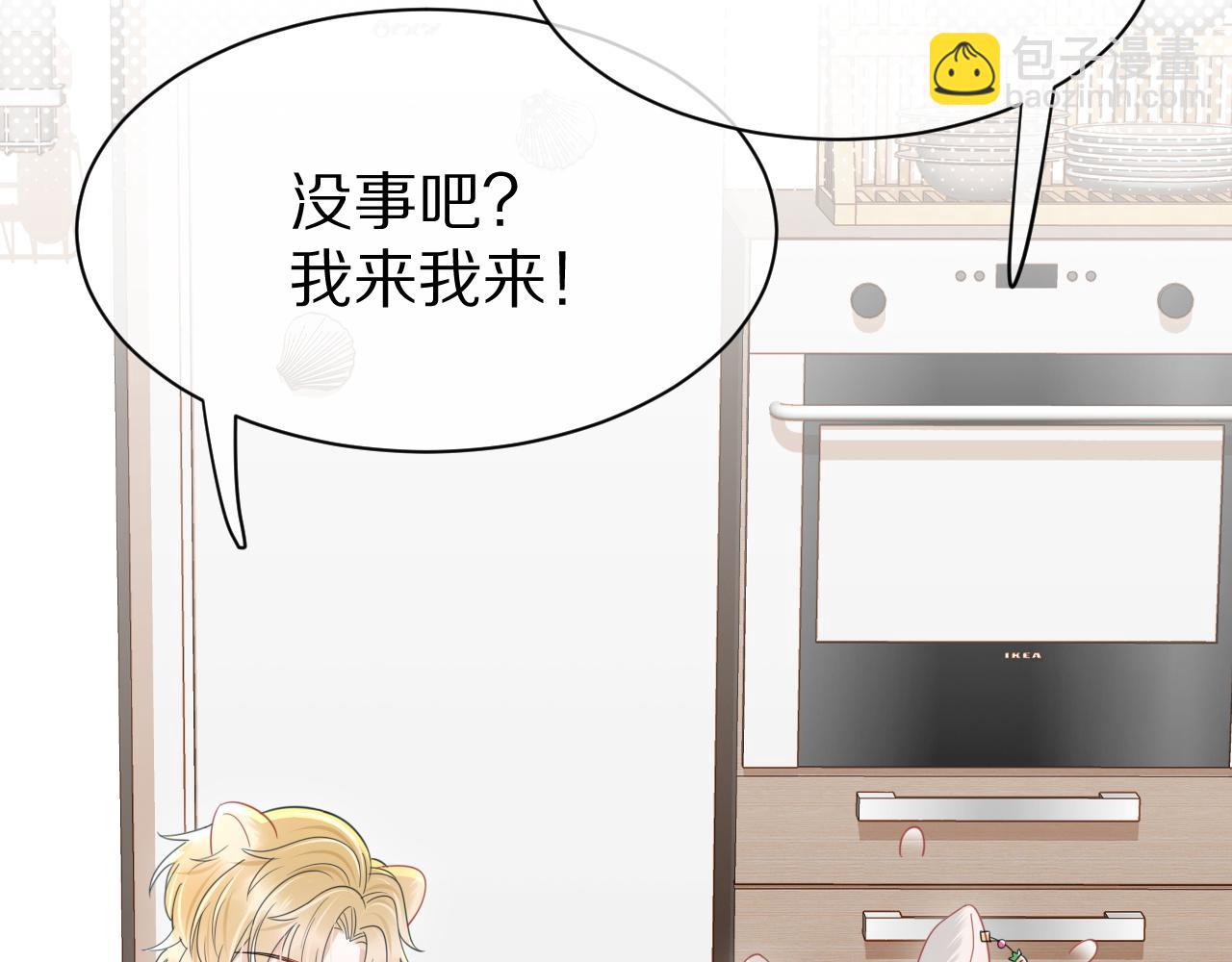 一口吃個兔 - 第23話 一個kiss而已(2/3) - 8