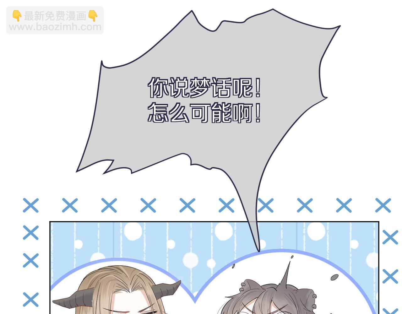 一口吃個兔 - 第23話 一個kiss而已(2/3) - 2