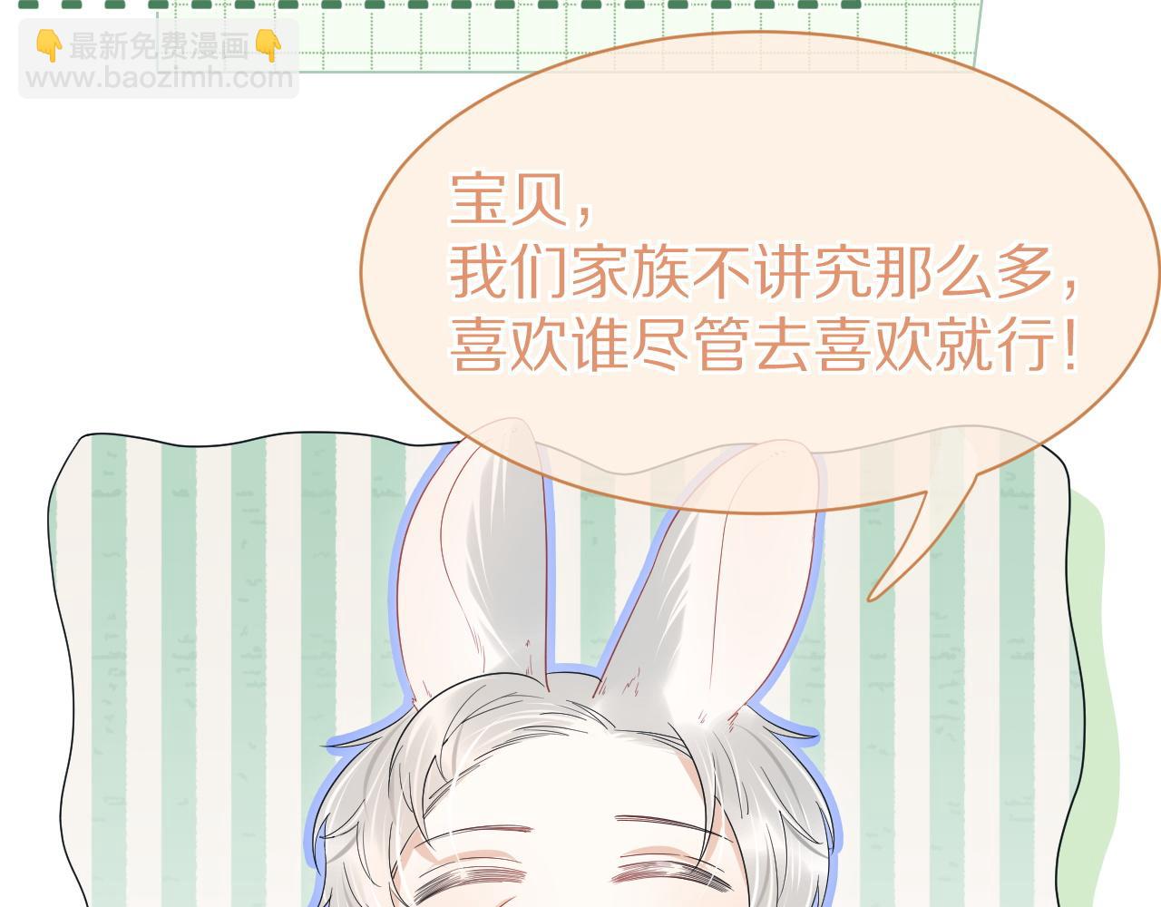 一口吃個兔 - 第23話 一個kiss而已(2/3) - 1