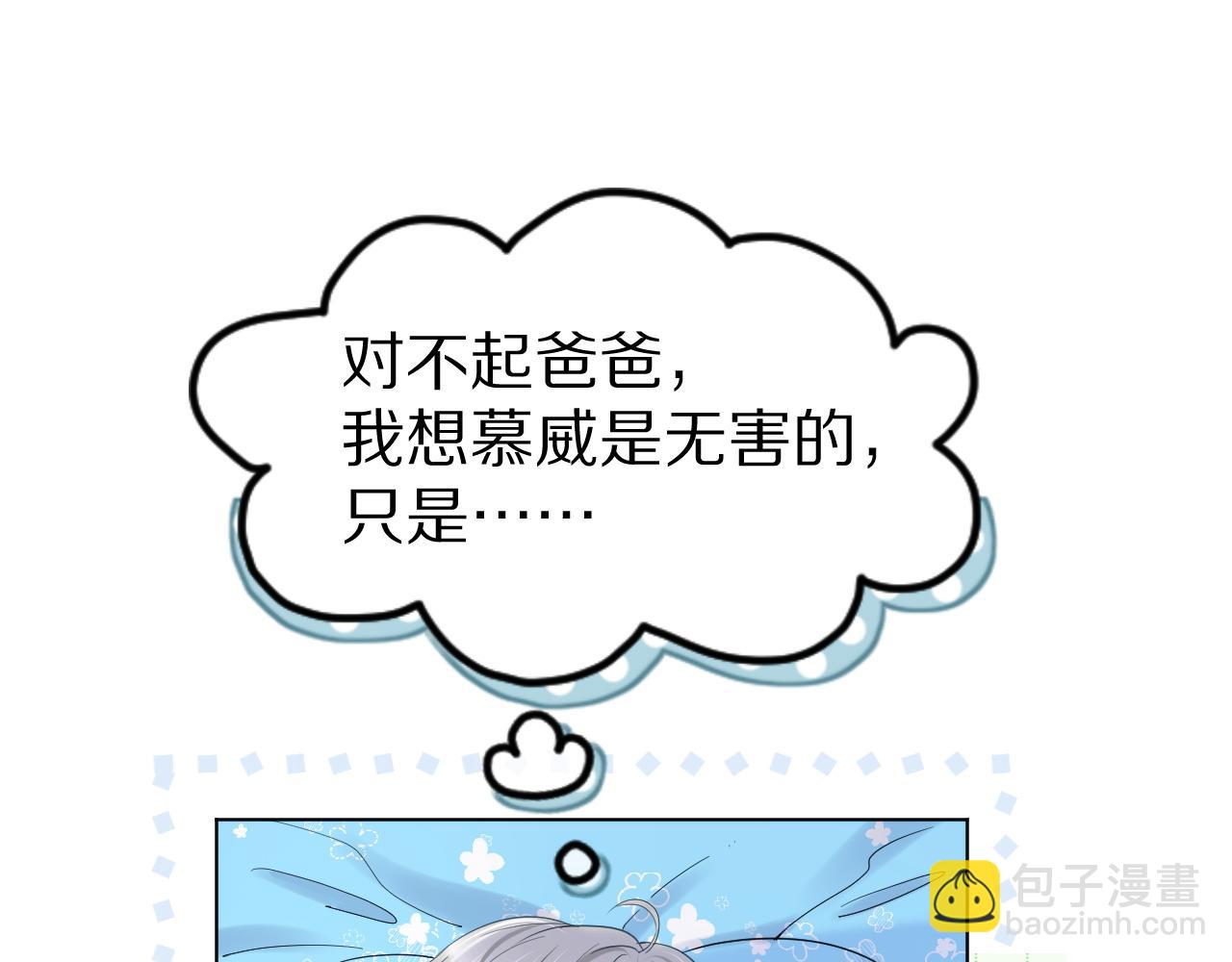 一口吃個兔 - 第23話 一個kiss而已(2/3) - 5