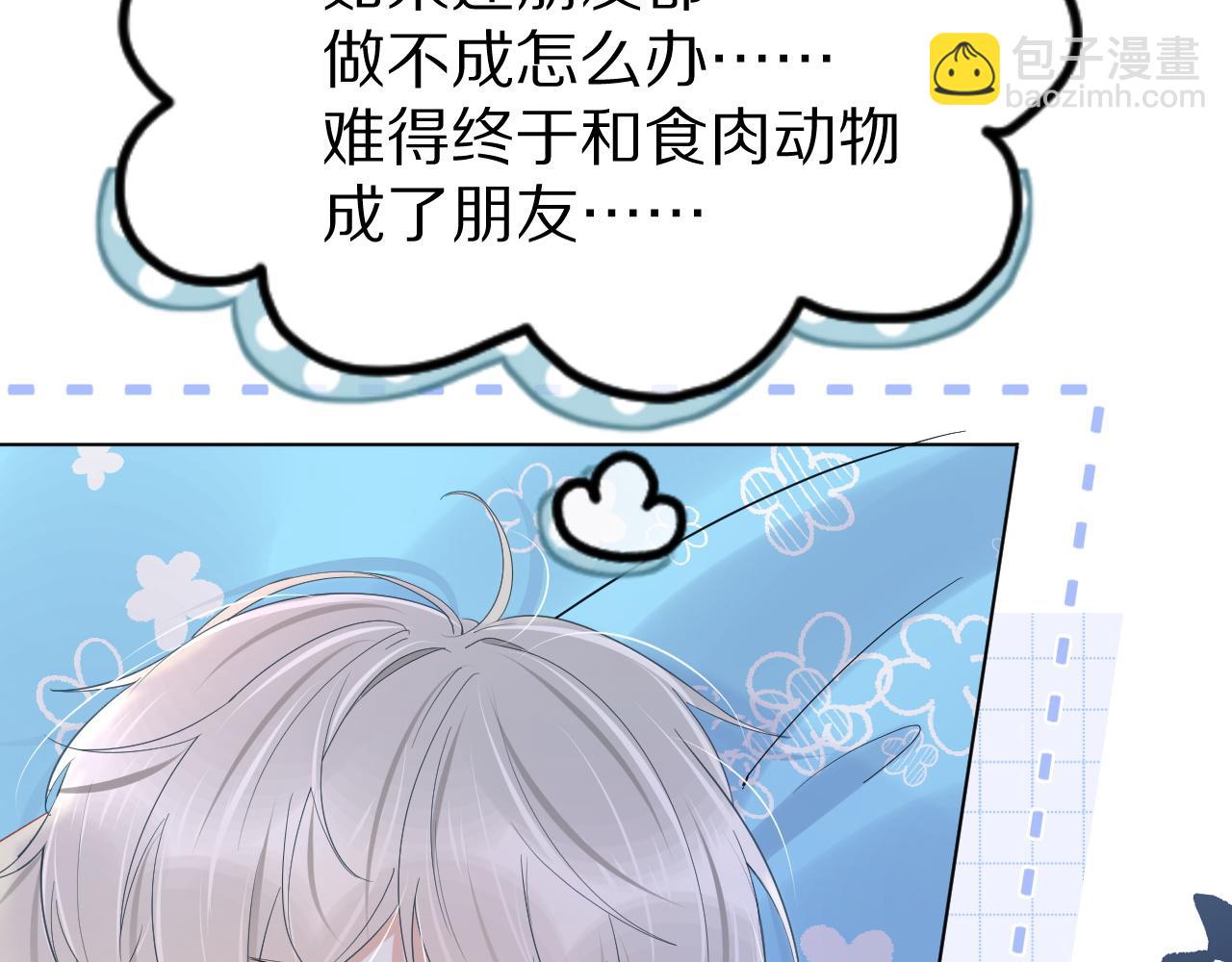 一口吃個兔 - 第23話 一個kiss而已(2/3) - 7