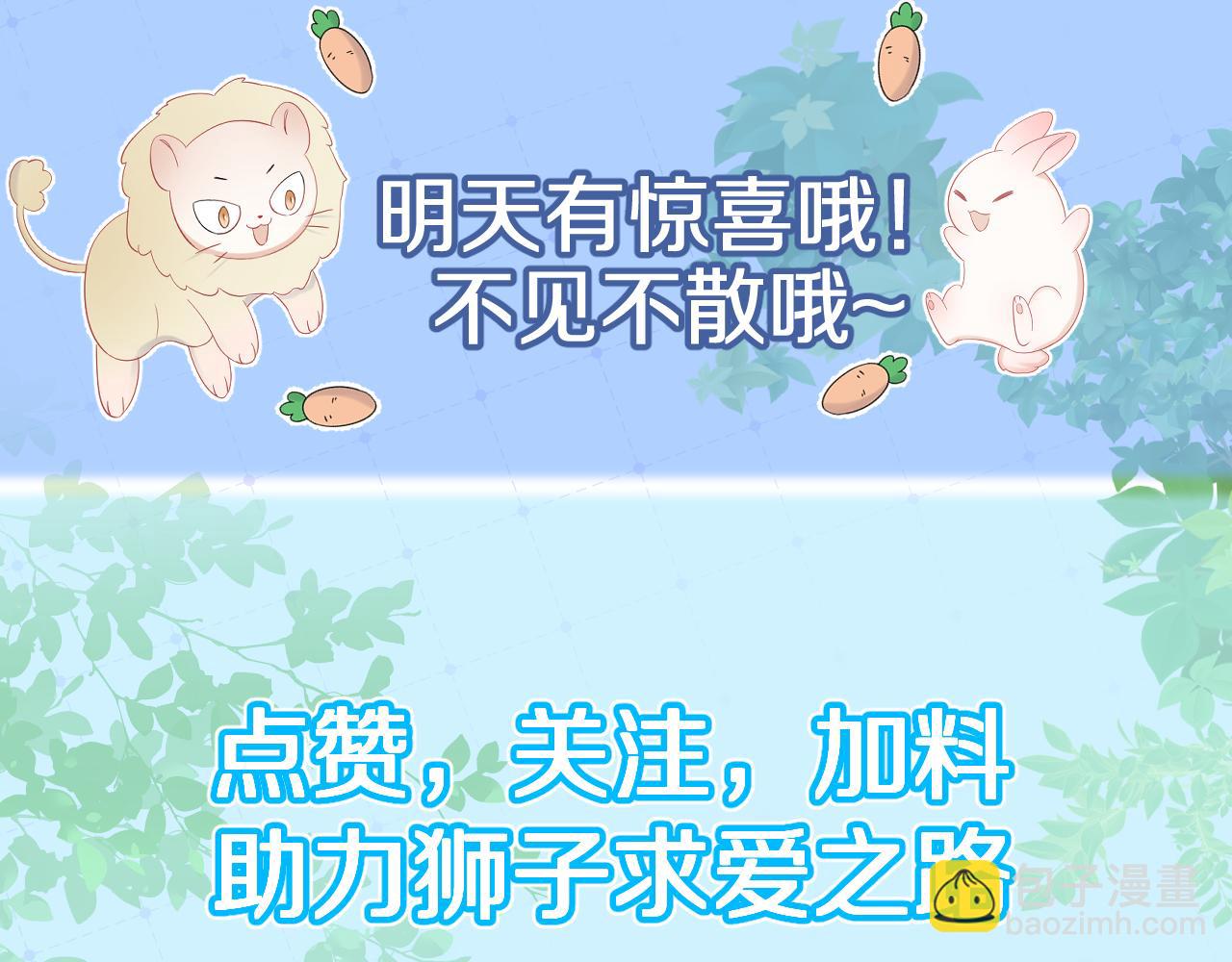 一口吃個兔 - 第25話 要多穿衣服哦(2/3) - 6