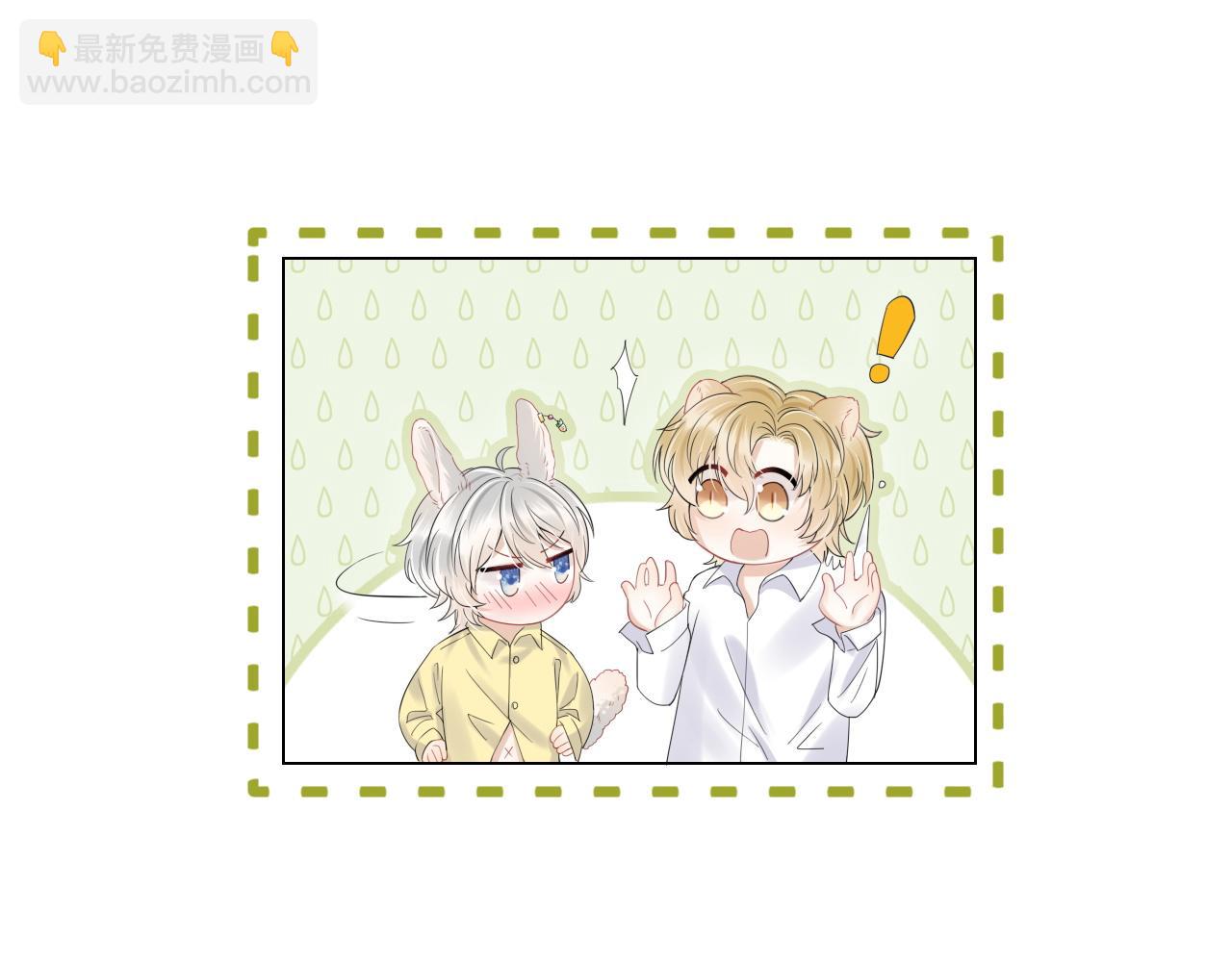 一口吃個兔 - 第25話 要多穿衣服哦(1/3) - 6