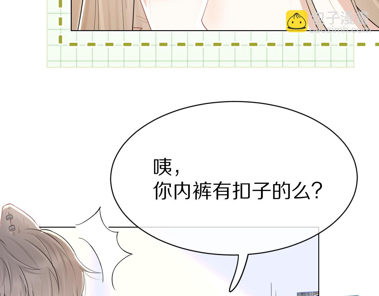 一口吃個兔 - 第25話 要多穿衣服哦(1/3) - 7