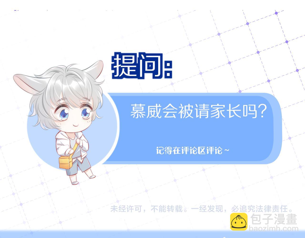 一口吃個兔 - 第25話 要多穿衣服哦(2/3) - 5