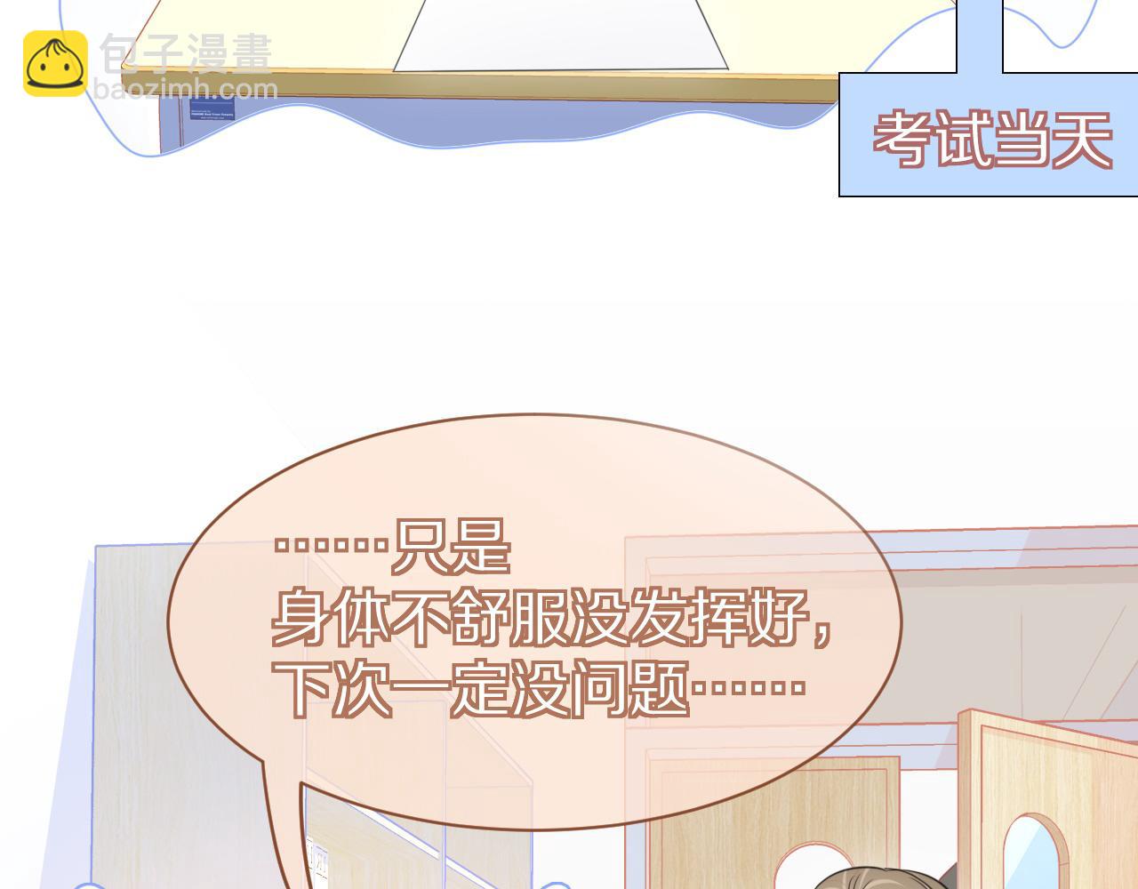 一口吃個兔 - 第27話 補習小組？(1/2) - 4