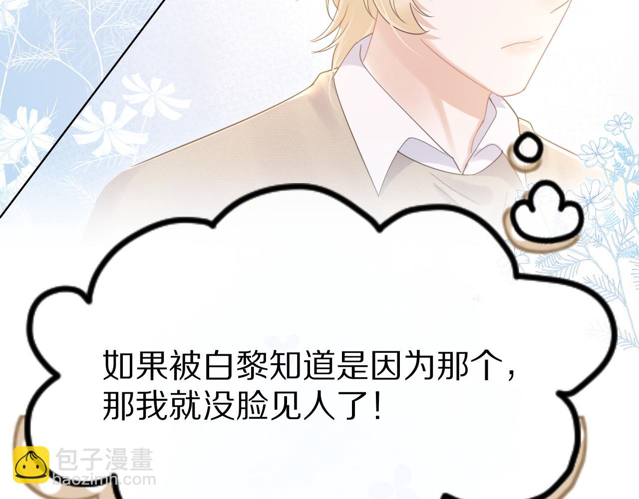 一口吃個兔 - 第27話 補習小組？(1/2) - 8