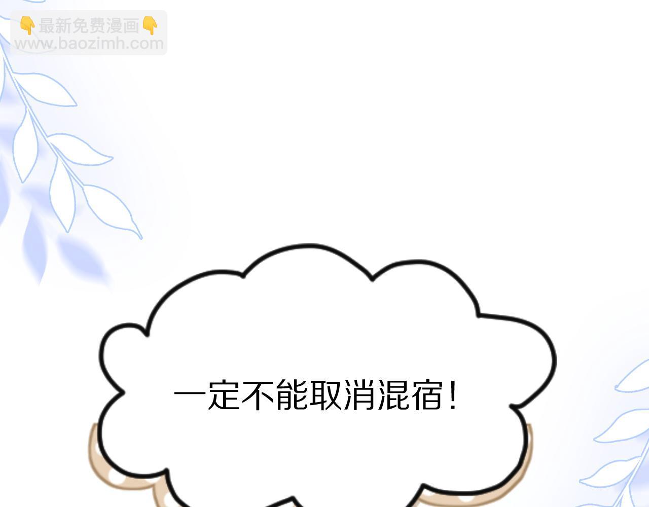 一口吃個兔 - 第27話 補習小組？(1/2) - 3