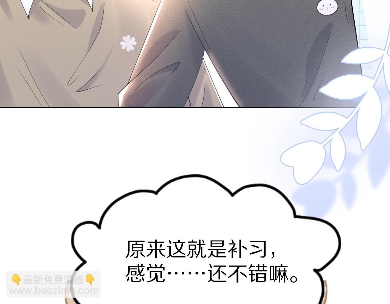 一口吃個兔 - 第27話 補習小組？(1/2) - 1