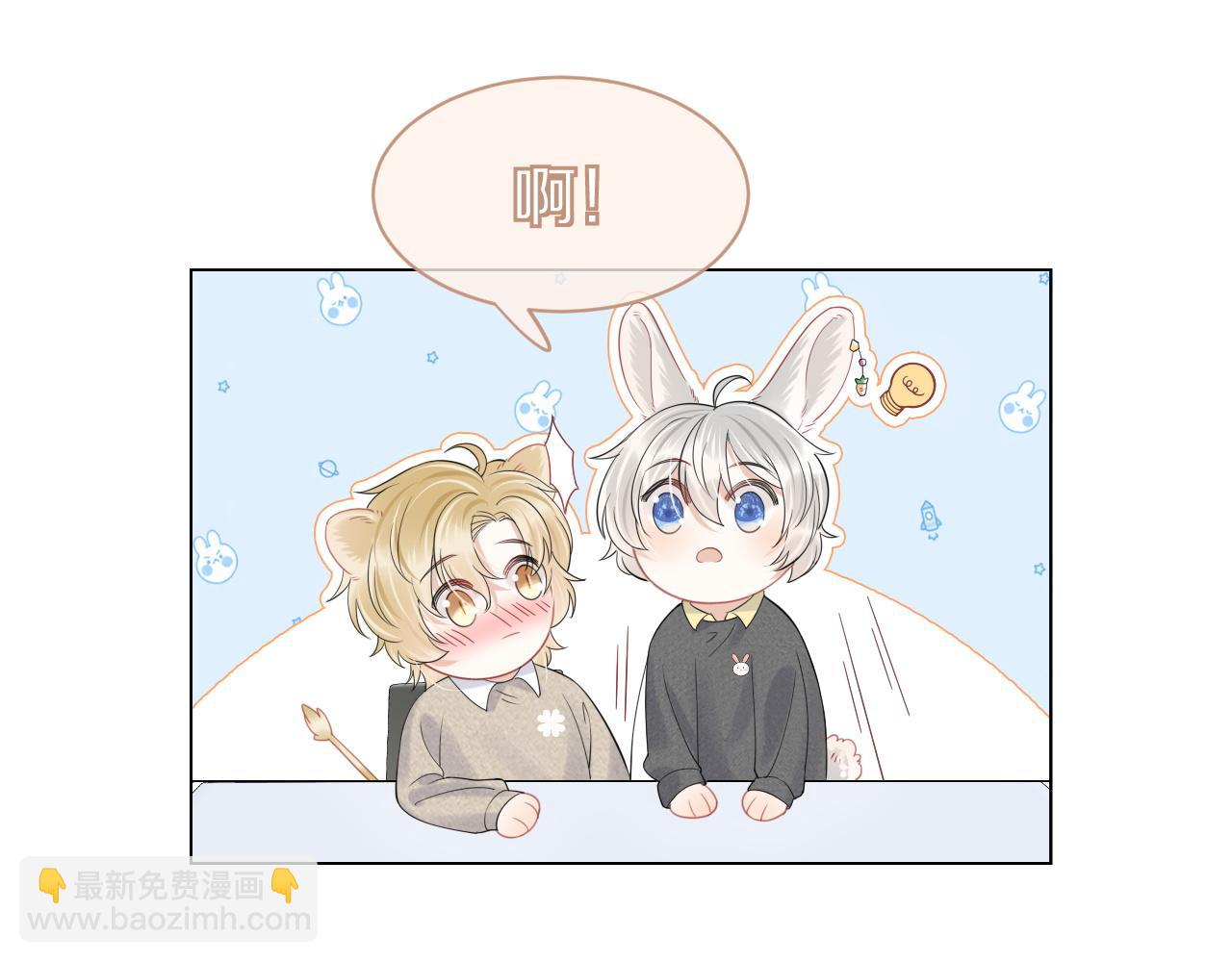 一口吃個兔 - 第27話 補習小組？(1/2) - 2