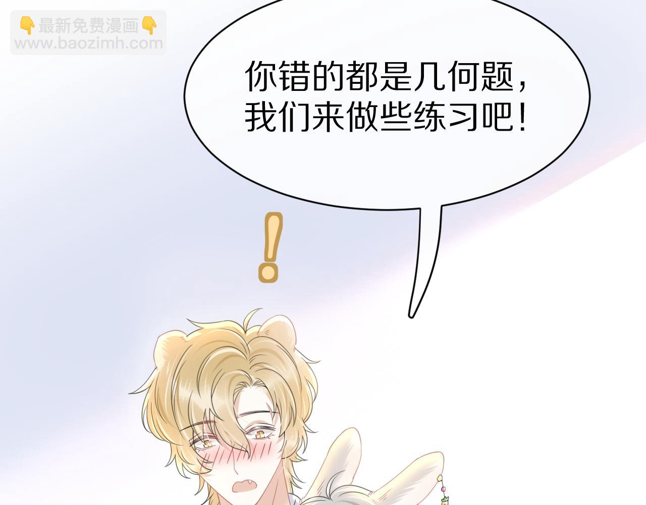 一口吃個兔 - 第27話 補習小組？(1/2) - 2