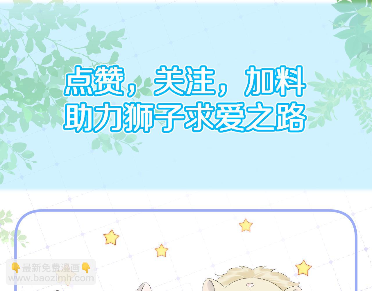 一口吃個兔 - 第29話 拒絕三件套(2/3) - 6