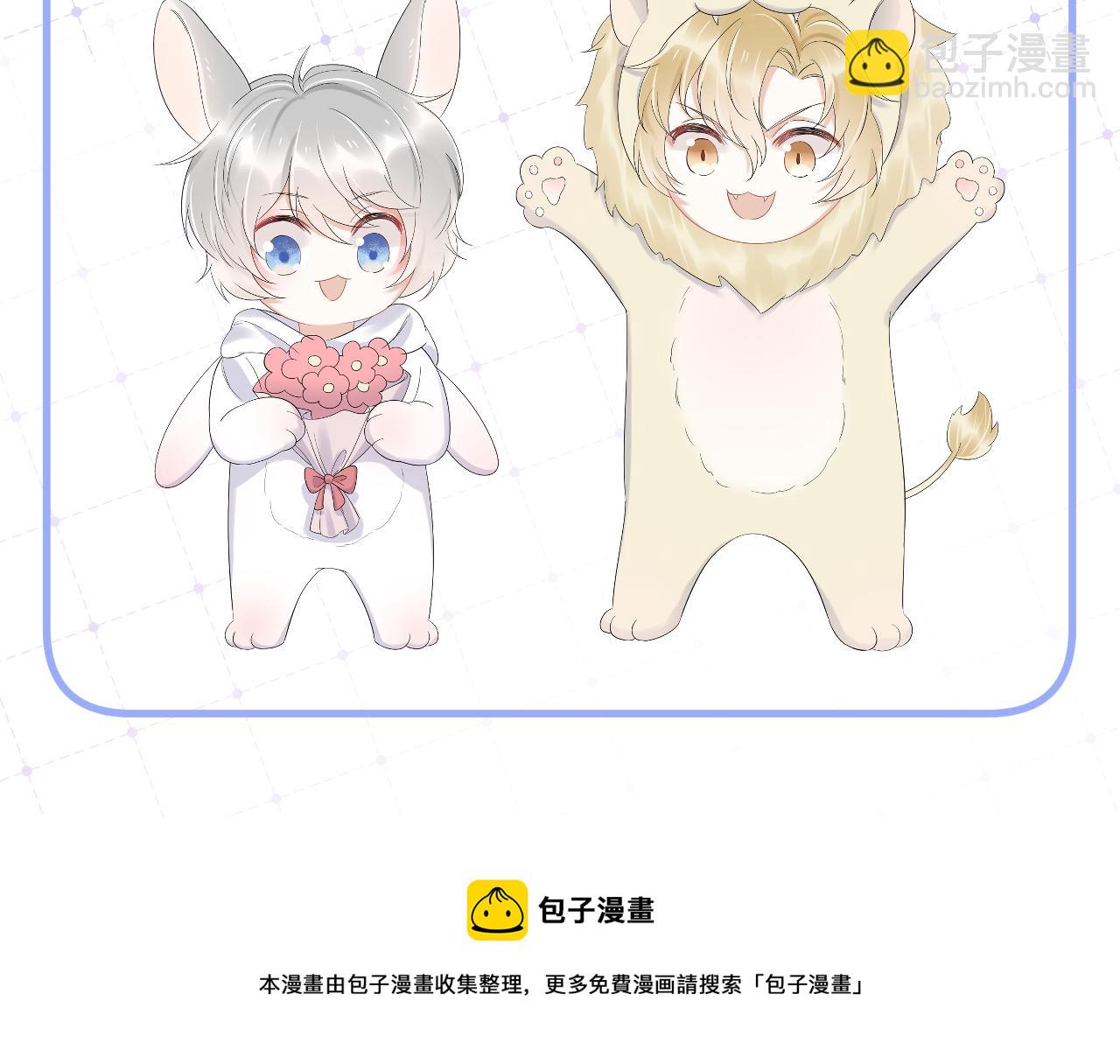 一口吃個兔 - 第29話 拒絕三件套(3/3) - 1