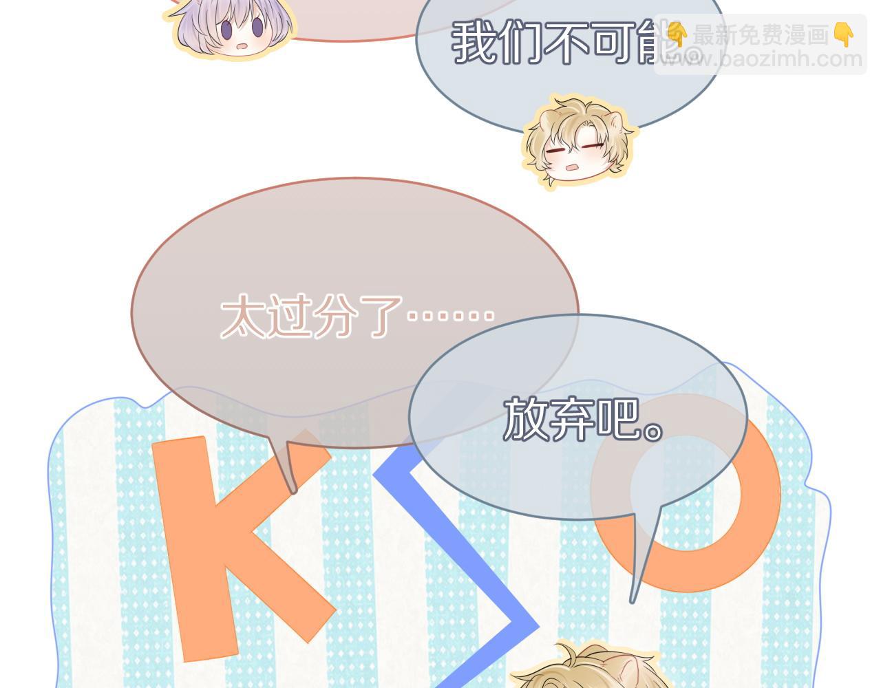 一口吃個兔 - 第29話 拒絕三件套(2/3) - 1