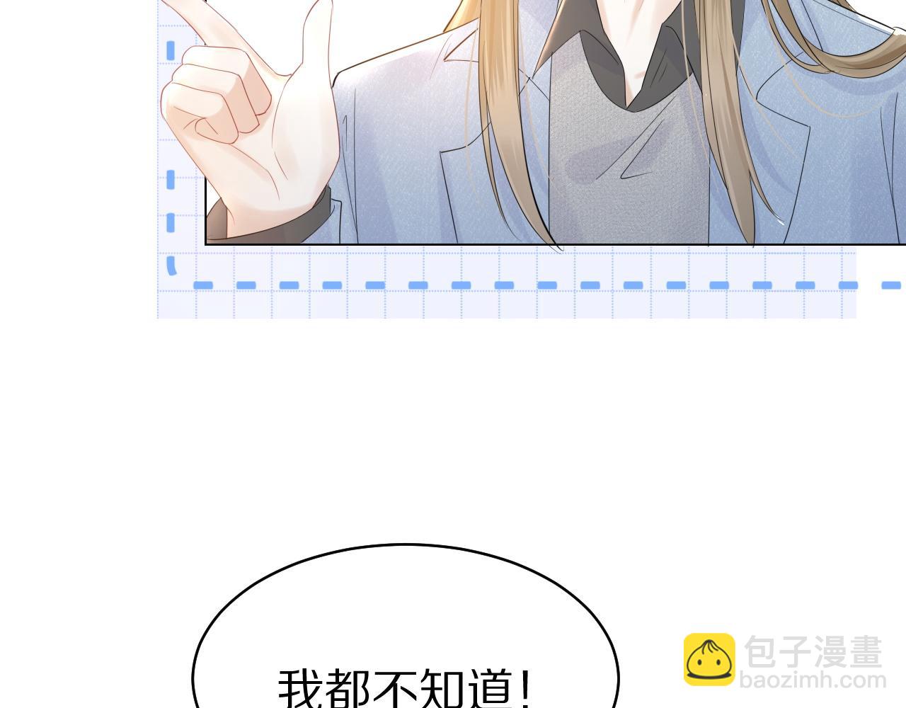 一口吃個兔 - 第29話 拒絕三件套(2/3) - 4