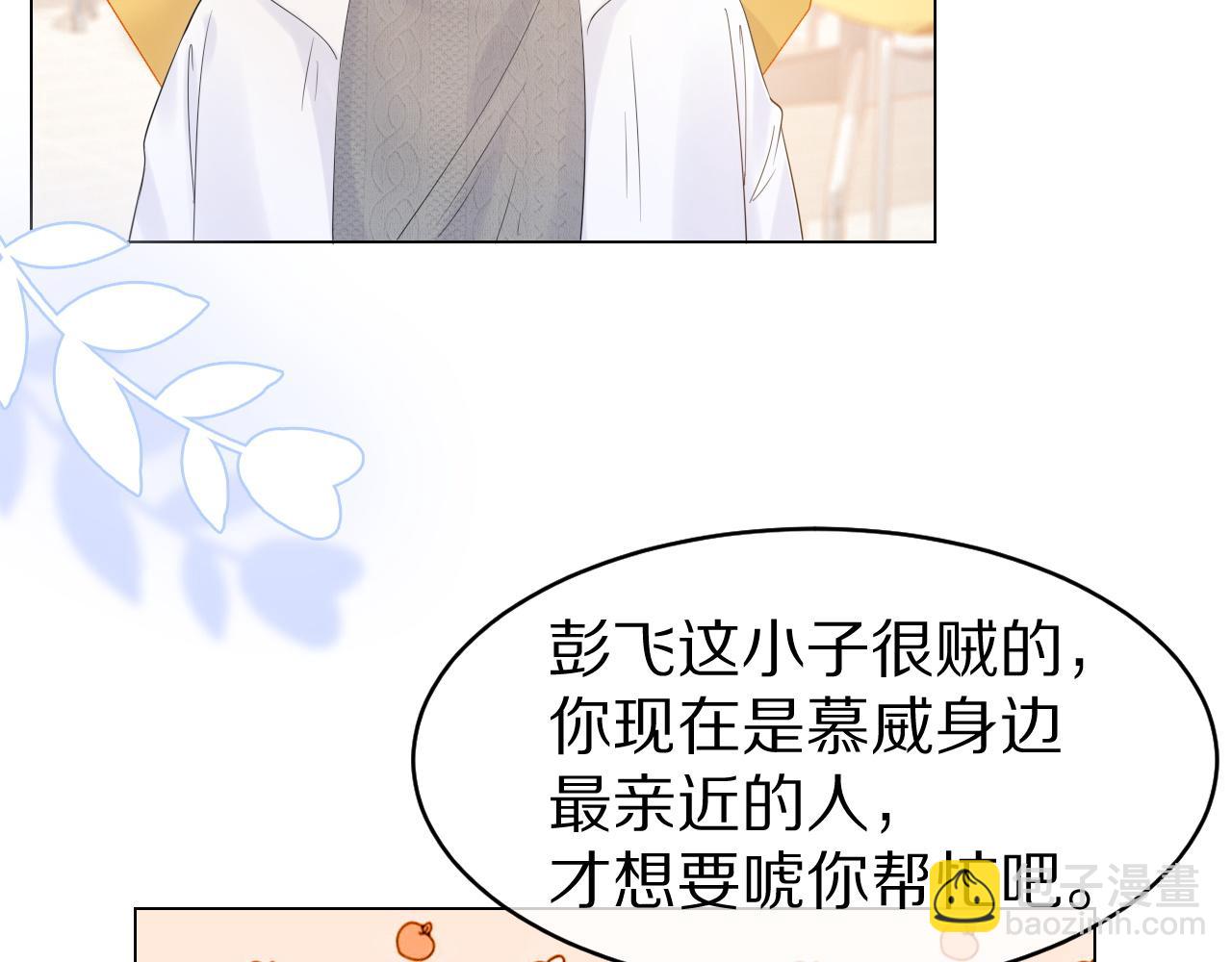 一口吃個兔 - 第29話 拒絕三件套(2/3) - 6