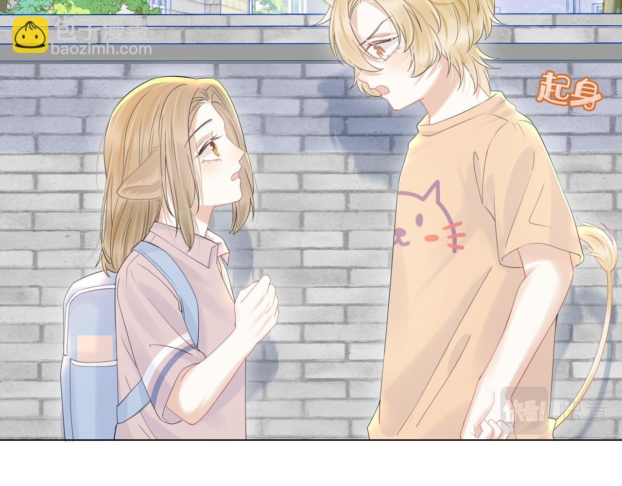 一口吃個兔 - 第29話 拒絕三件套(2/3) - 5