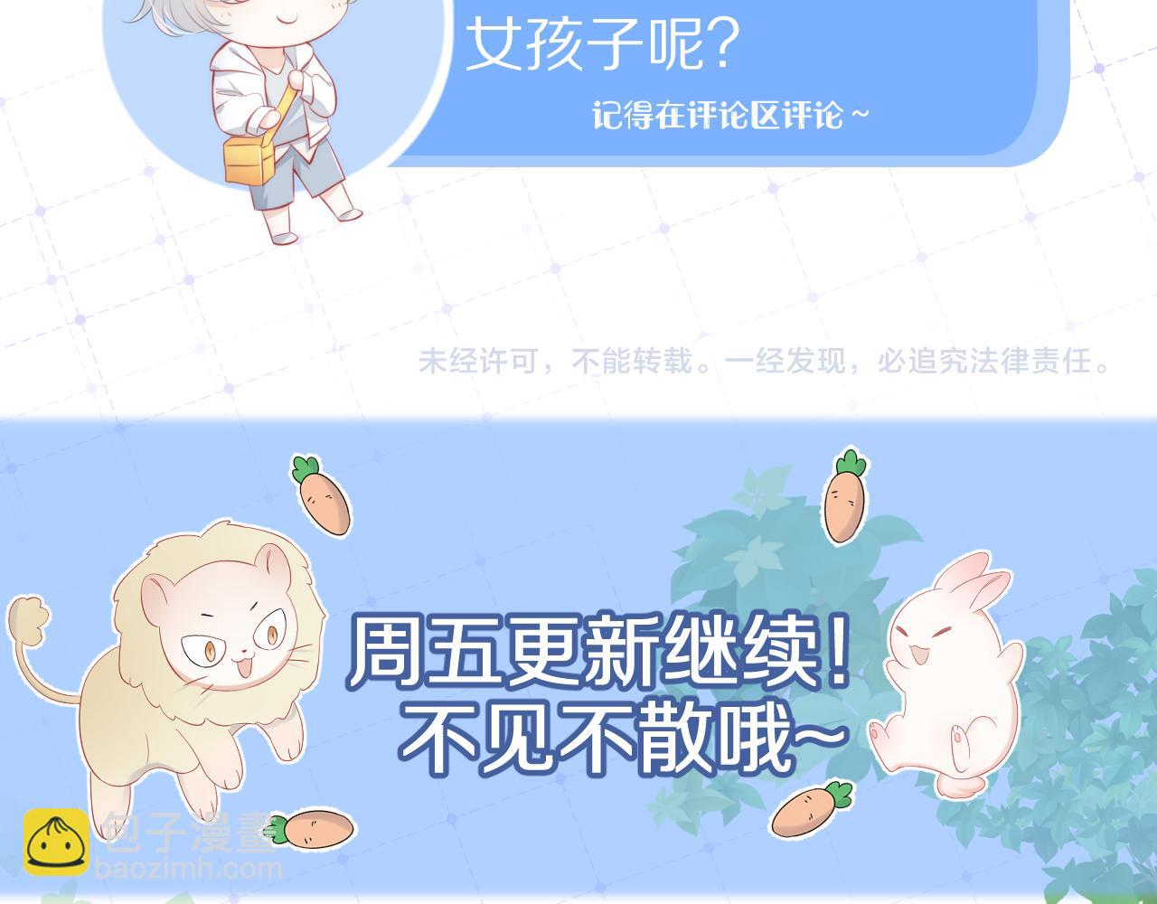 一口吃個兔 - 第29話 拒絕三件套(2/3) - 5