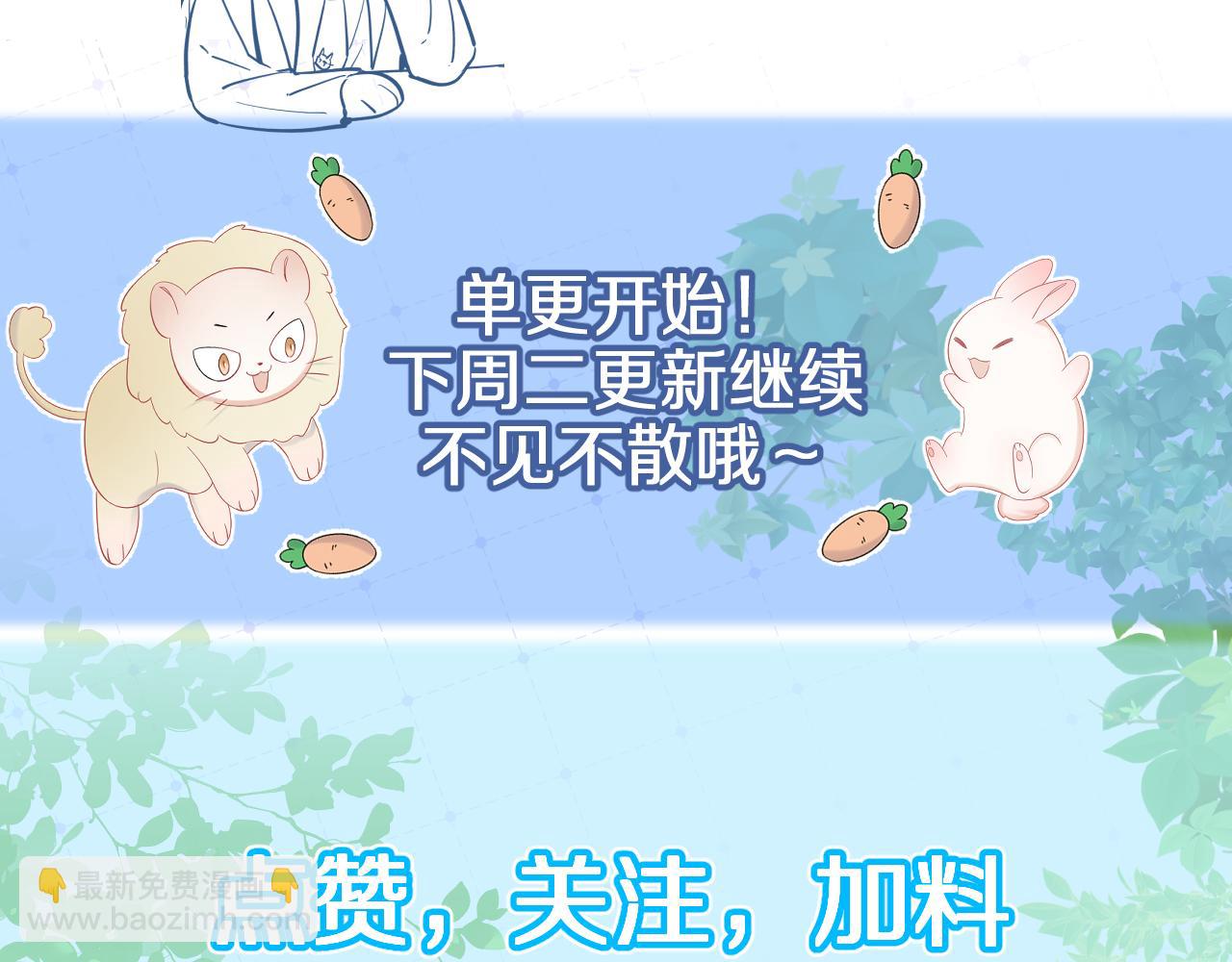 一口吃個兔 - 第31話 你能輕點嘛(2/3) - 3